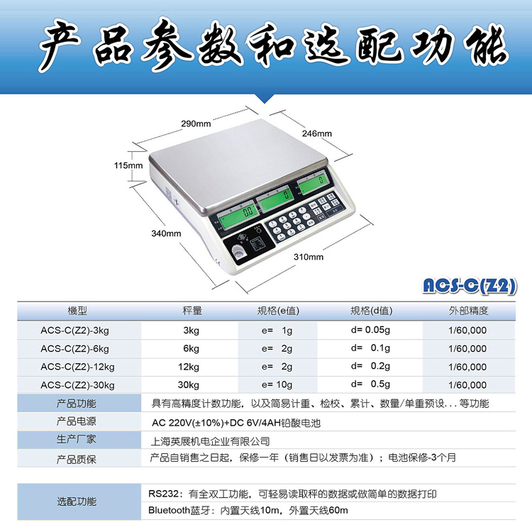 英展 ACS-C(Z2) 高精度电子计数秤