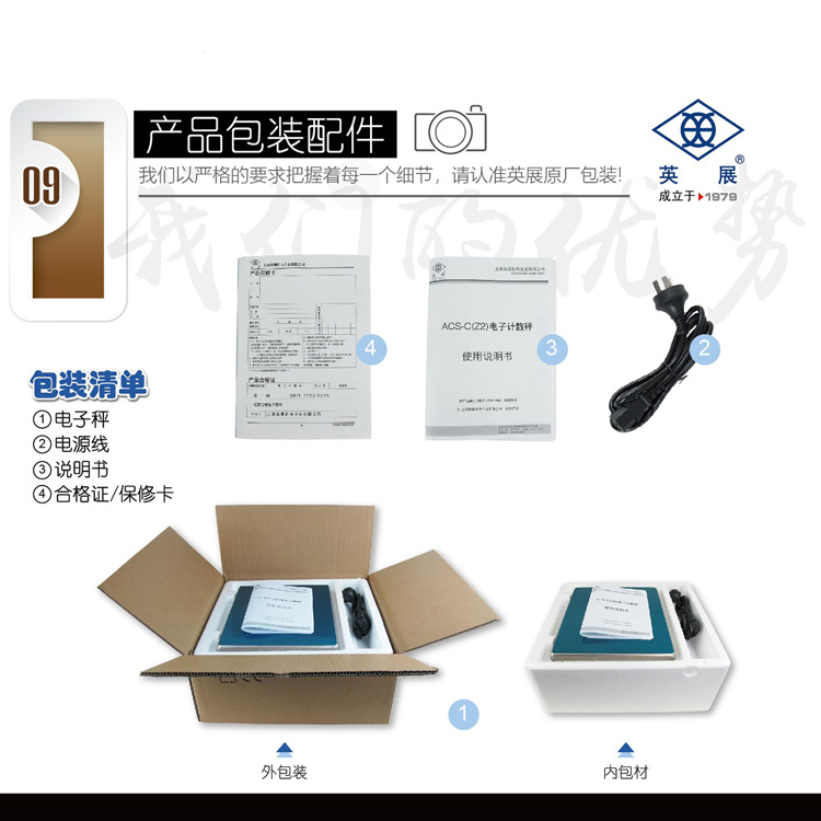 英展 ACS-C(Z2) 高精度电子计数秤