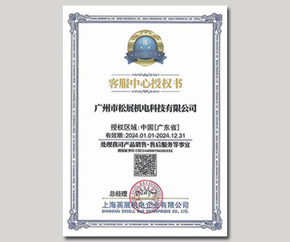 英展电子秤广东省代客服中心证书