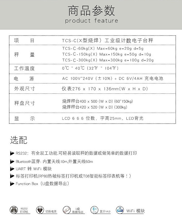 英展 TCS-C(X型烧焊)工业级计数电子台秤