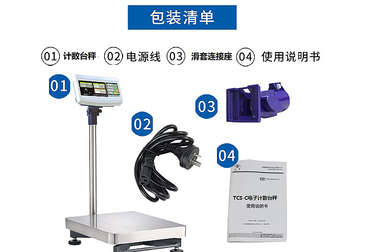 英展 TCS-C(X型烧焊)工业级计数电子台秤