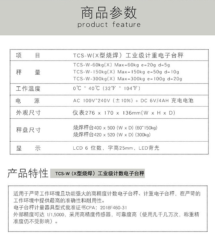 英展 TCS-W(X型烧焊)工业级计重电子台秤