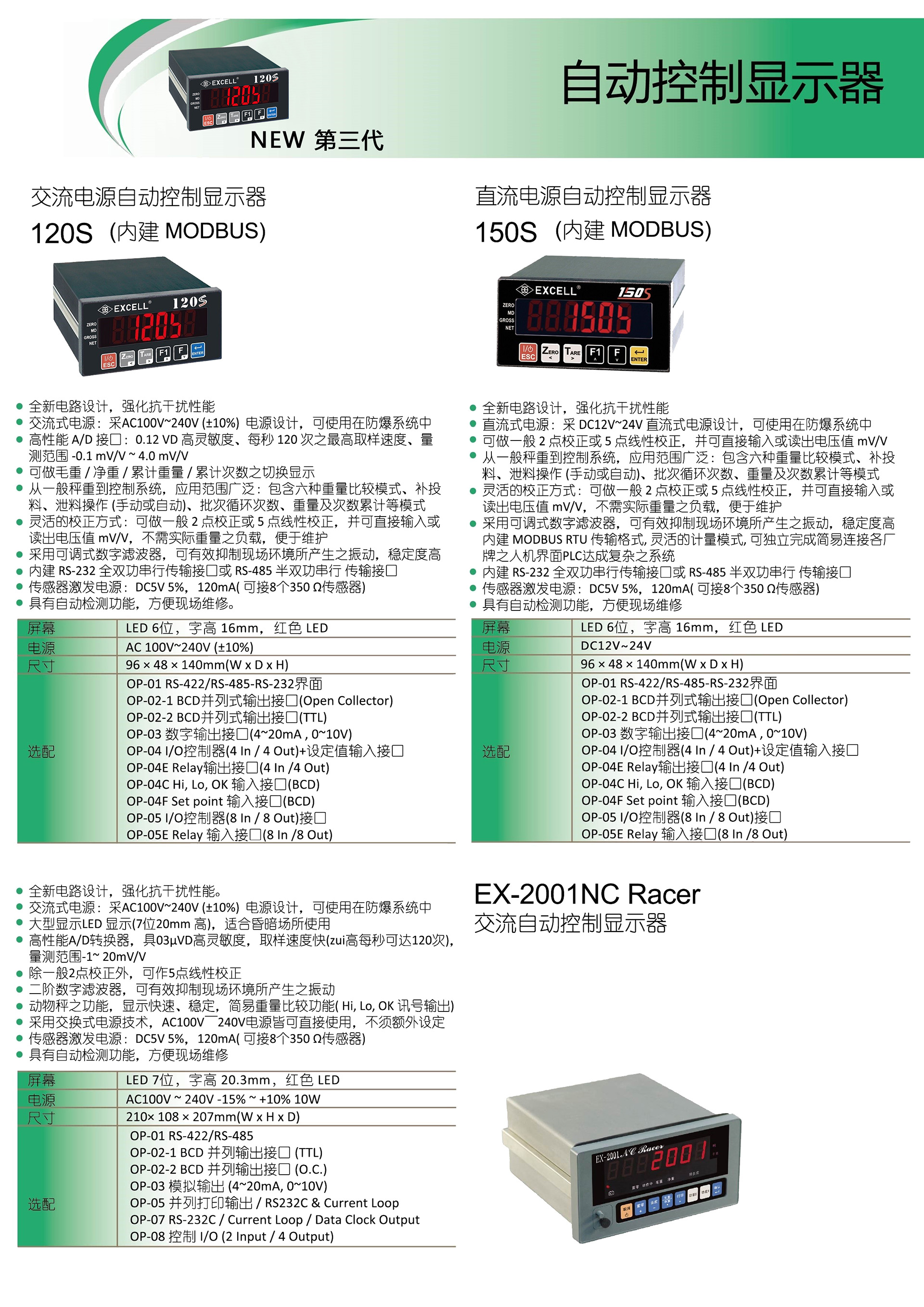 英展 150S 重量控制显示器