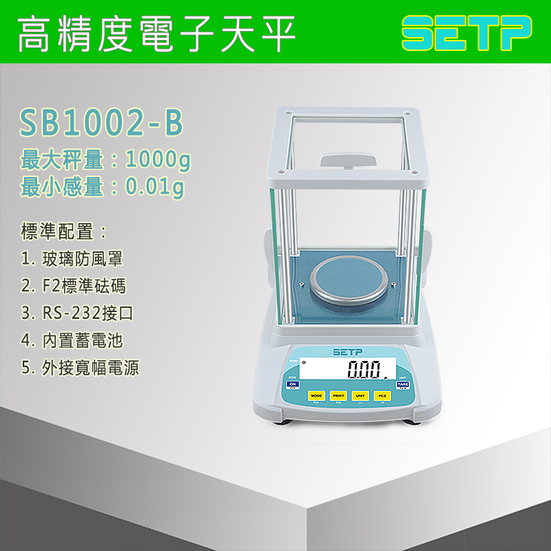 SETP 高精度电子天平 SB1002-B