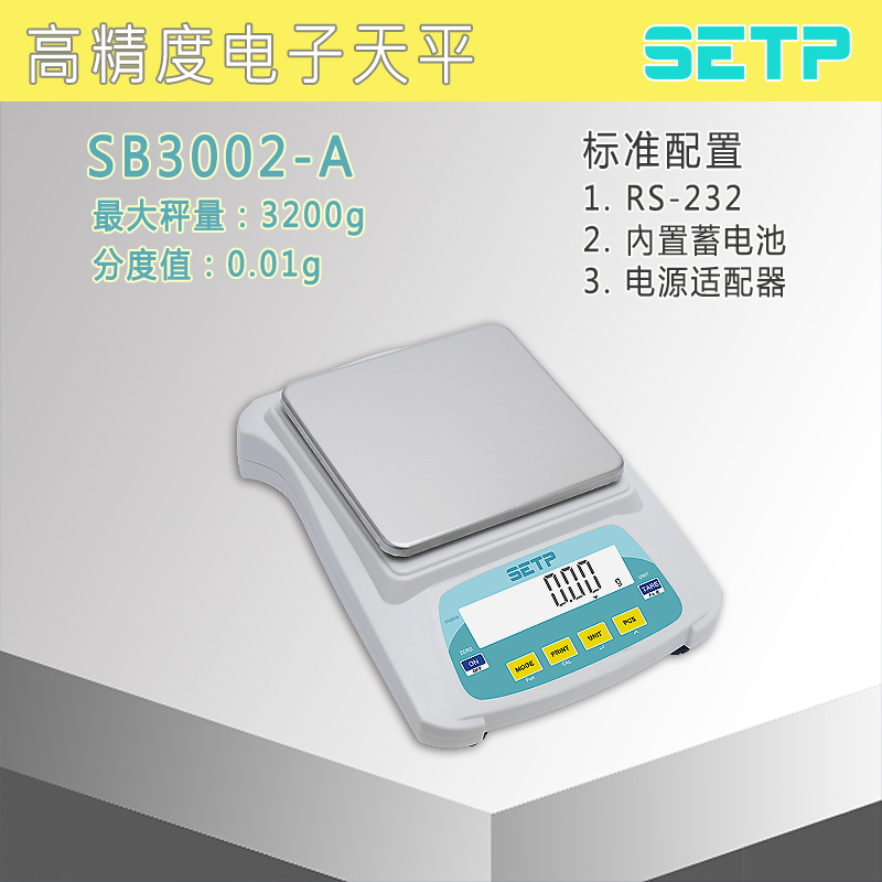SETP 高精度电子天平 SB3002-A