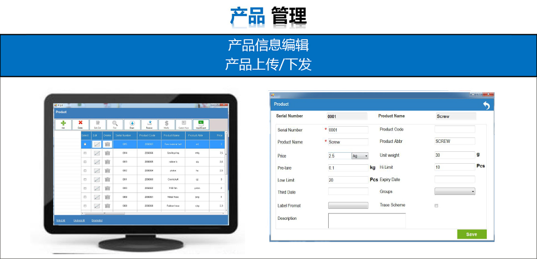 秤重产品管理