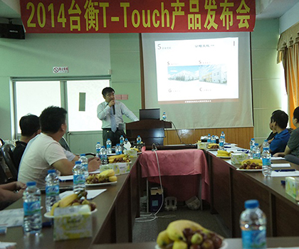 台衡T-Touch智能秤发布会-2014年在广东广州