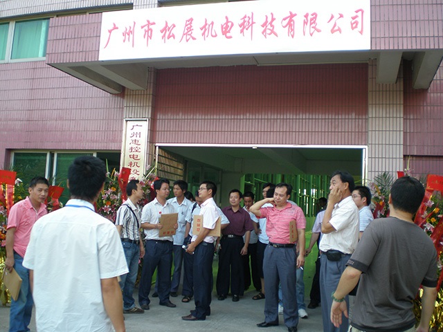 松展新产品发布会-2009