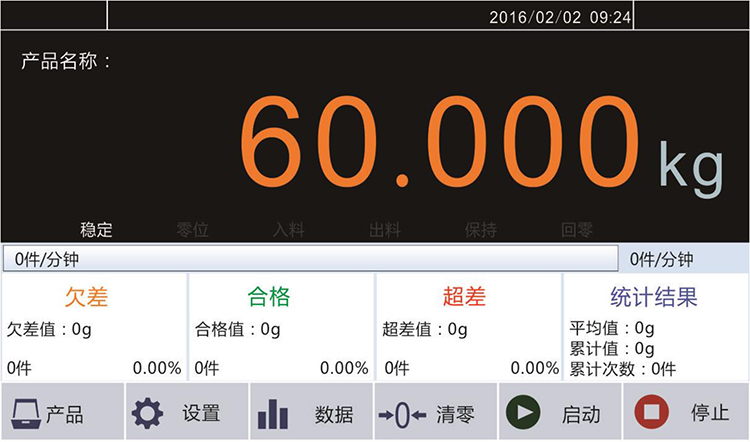 在线动态检重秤 CW-60K