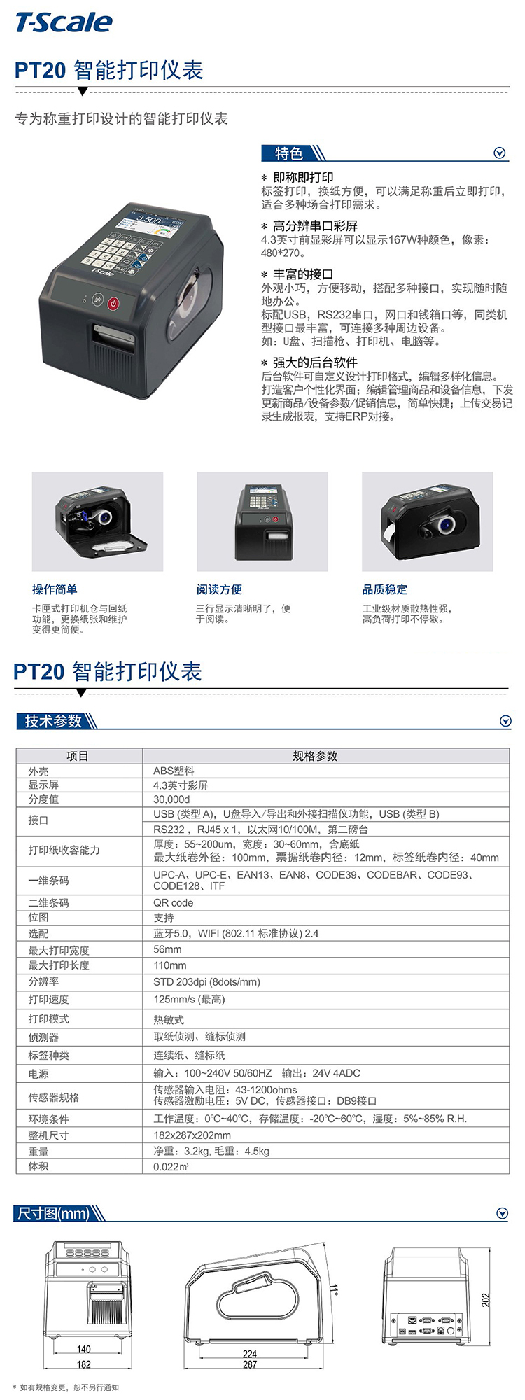 PT20 技术参数