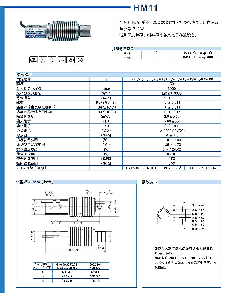 称重传感器-HM11