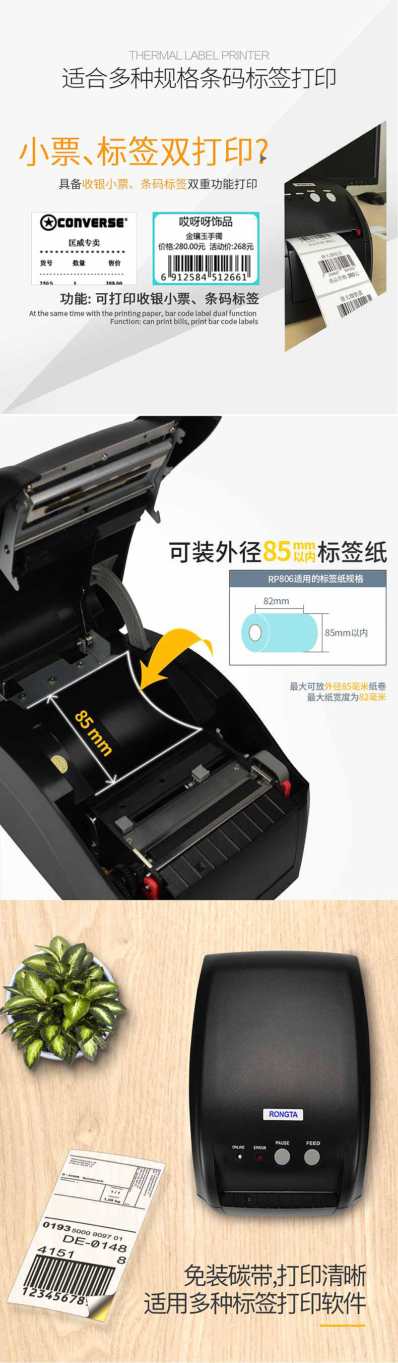 台衡 RP80VI 热敏标签打印机